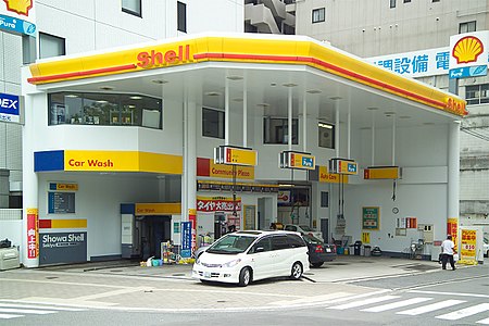 A Shell station in Hiroshima, Japan GasStationHiroshima.jpg