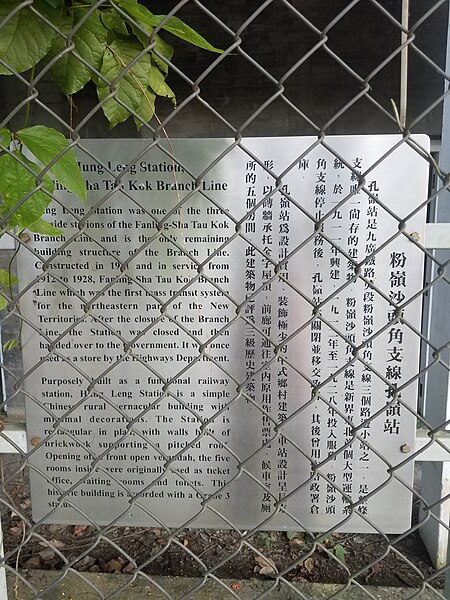 File:Information board at former Hung Leng Station Hong Kong.jpg
