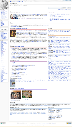 Japonská WikipedieHlavní stránka1.května2008.png