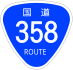 Щит национального маршрута 358 