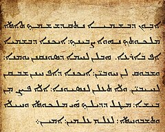 Отче наш на арамейском. Древний арамейский язык алфавит. Сирийский язык современный арамейский. Арамейский язык Иисуса Христа алфавит. Сирийская письменность.