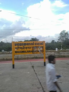 Maraimalai Nagar Kamarajar railway station