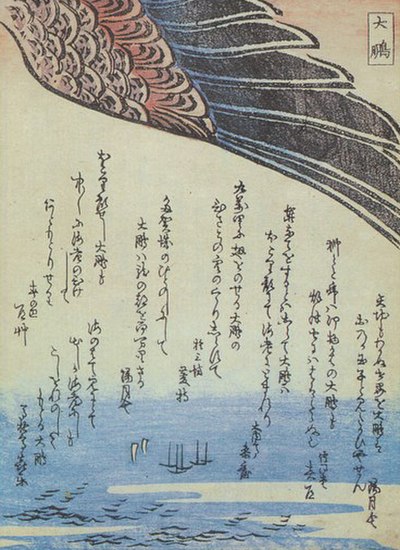 Wing of the Peng from the Japanese Kyoka Hyaku Monogatari.