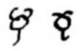 The symbol for Mercury in late Classical (4th c.) and medieval Byzantine (11th c.) mss[4]