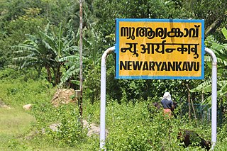 <span class="mw-page-title-main">New Aryankavu railway station</span> Railway station in Kerala, India