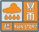 Orange rain storm alert - China.svg