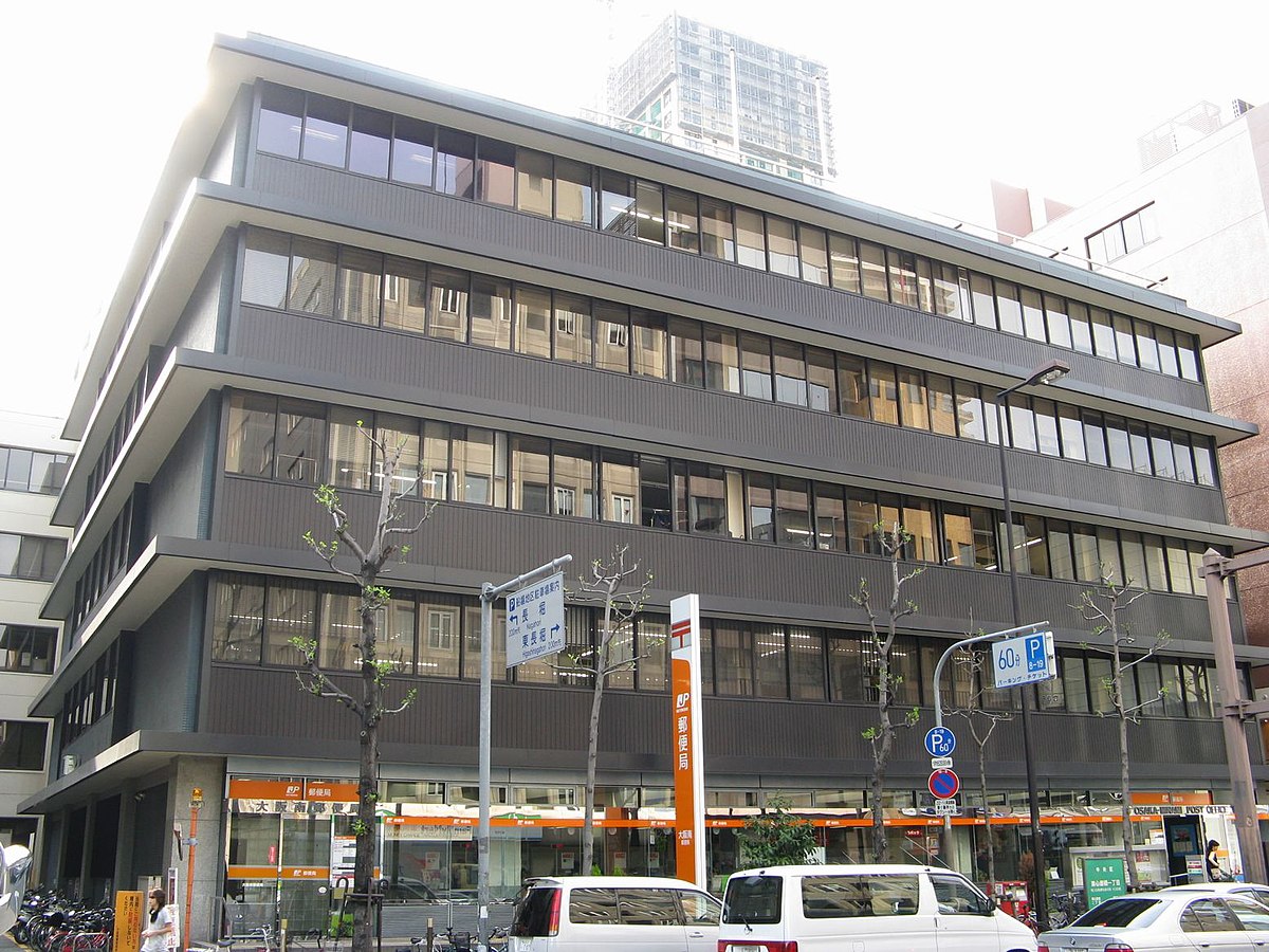 大阪南郵便局 Wikipedia
