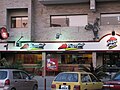 Pizza Hut Իսլամաբադում