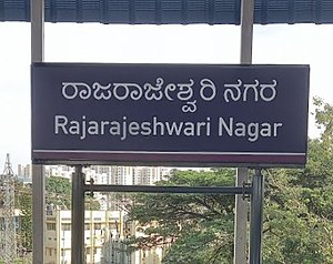 Rajarajeshwari Nagar metro station (Platform).jpg
