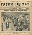 Насловна страна броја 20, 1915. година