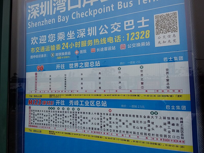 File:SZ 深圳灣口岸 Shenzhen Bay Port 南山 Nanshan bus Stop square January 2019 SSG M123 bus stop sign.jpg