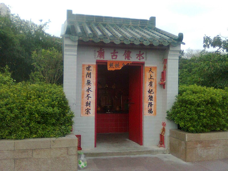 File:Shui Shin Temple 1.jpg