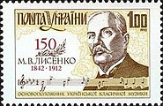 Украина (1992): почтовая марка, посвящённая 150-летию со дня рождения Лысенко  (Mi #73)