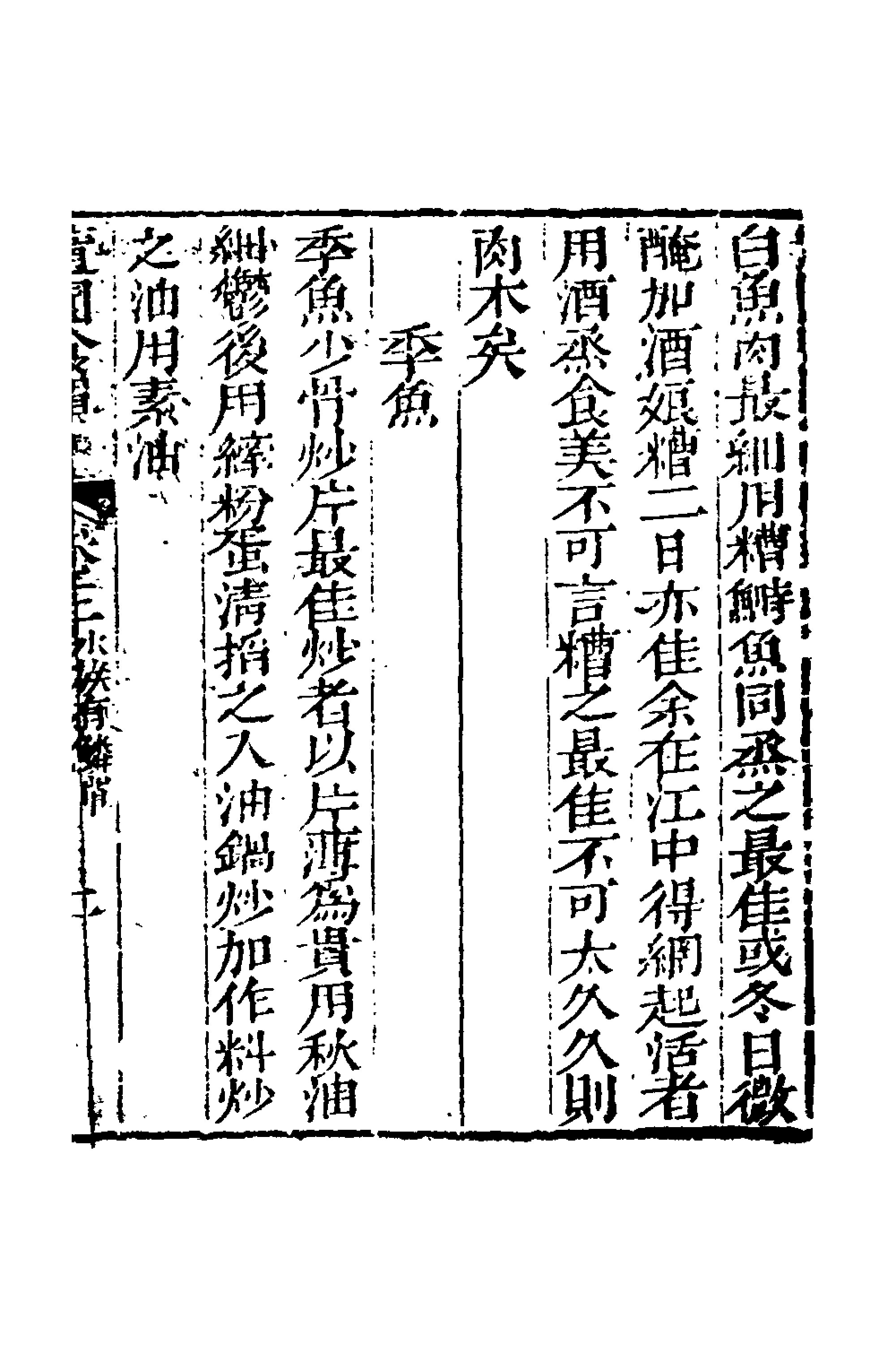 File Suiyuanshidan 2 隨園食單 二 Djvu Wikimedia Commons