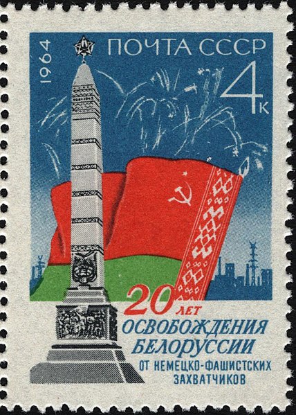 File:The Soviet Union 1964 CPA 3070 stamp (20th Anniversary of Liberation of Odessa, Leningrad and Byelorussian. Victory Monument, Minsk. Flag of the BSSR).jpg