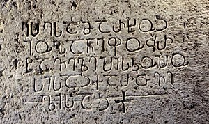 უმ-ლაისუნის ქართული წარწერა