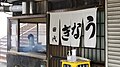 2022年1月9日 (日) 10:34時点における版のサムネイル