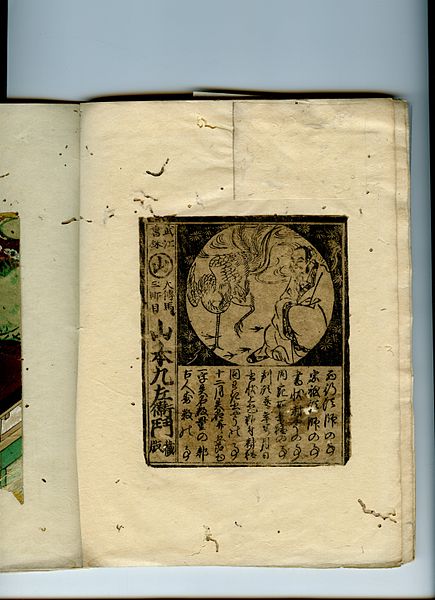 File:Wittig.collection.manuscript.01.japanese.art.scrapbook.image.10.page.12.leaf.06.jpg