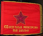 Боевое Знамя. 133-й отдельный мотострелковый батальон