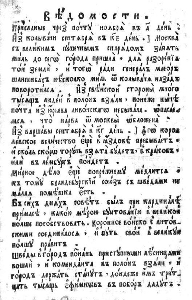 File:Ведомости 1703-11-04 +.pdf