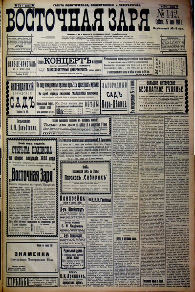 File:Восточная заря, 1910. №142.pdf