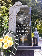 Памятник жертвам Голодомора