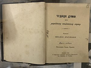 Драгоманов М. Чудацькі думки про украінську національну справу, 1892.jpg