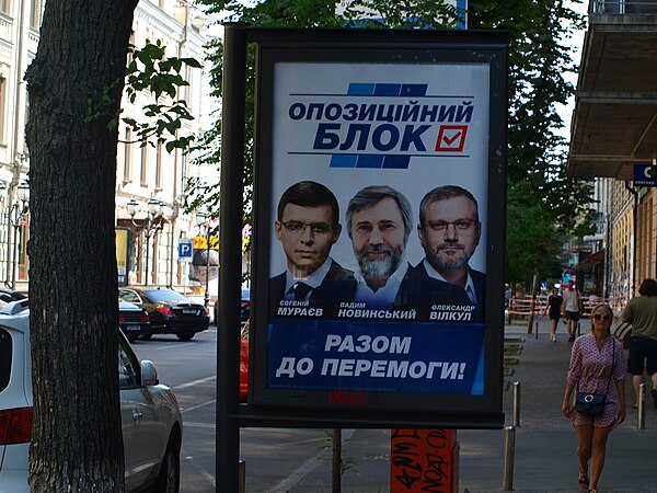 Advertising of the Opposition Bloc in Kyiv