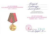 Украинада берілген «1941-1945 жылдардағы Ұлы Отан соғысындағы жеңіске 50 жыл» медалінің куәлігі