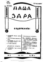 Мініатюра для File:Наша заря. 1913. №02.pdf