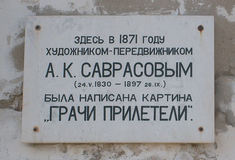 File:Памятная табличка в селе Сусанино (cropped).JPG