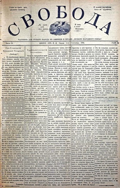 File:Свобода. (Українська газета у США). 1894. №030.pdf