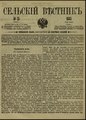Сельский вестник, 1883. №23.pdf