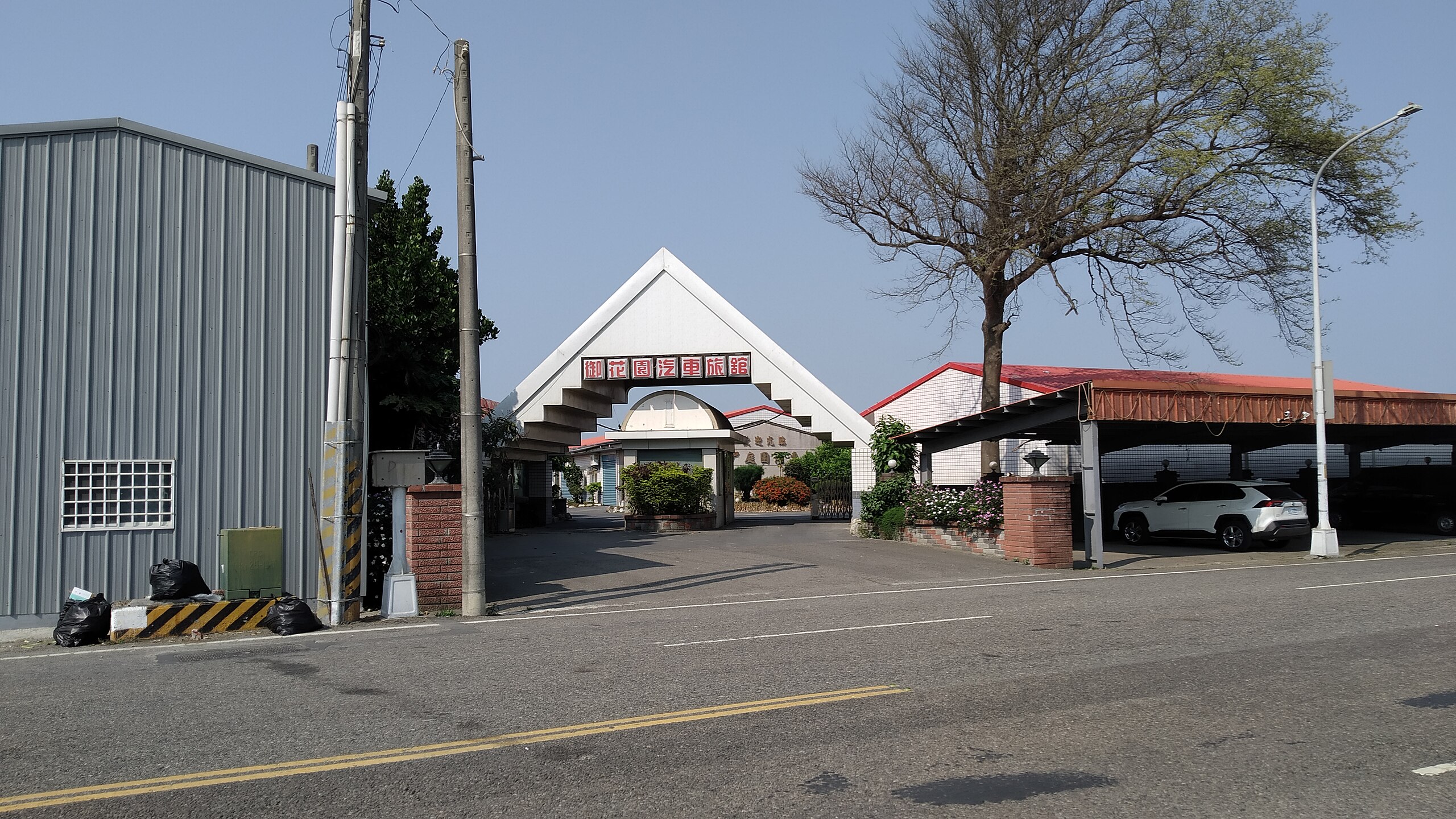 File 御花園汽車旅館 東勢館 Jpg Wikimedia Commons