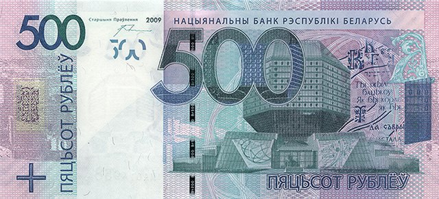 500 Belarusian rubles of the 2009 series, the highest available nominal in circulation