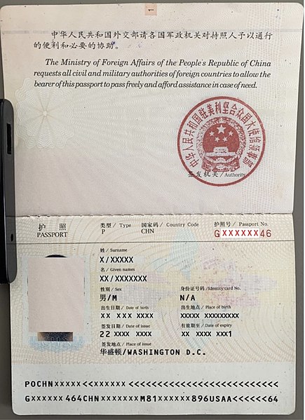File:97-1版普通中国护照个人信息页.jpg