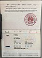 97-1版普通中国护照个人信息页