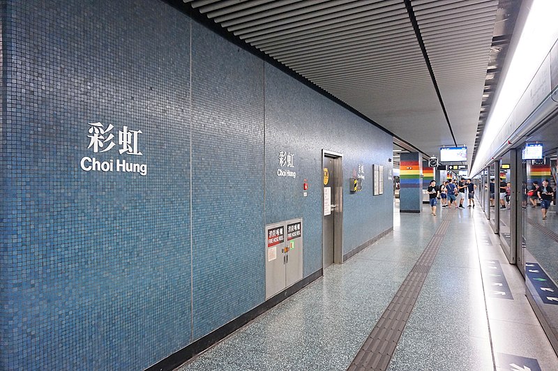 File:Choi Hung Station 2017 part4.jpg