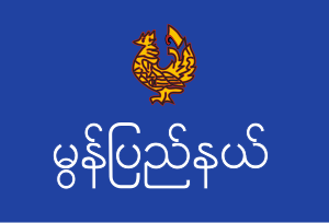 File:Flag of Mon State (old).svg