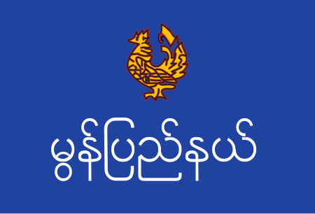 Tập tin:Flag of Mon State (old).svg