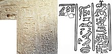 Graffito of Esmet-Akhom - hieroglyphic inscription (photograph + drawing).jpg