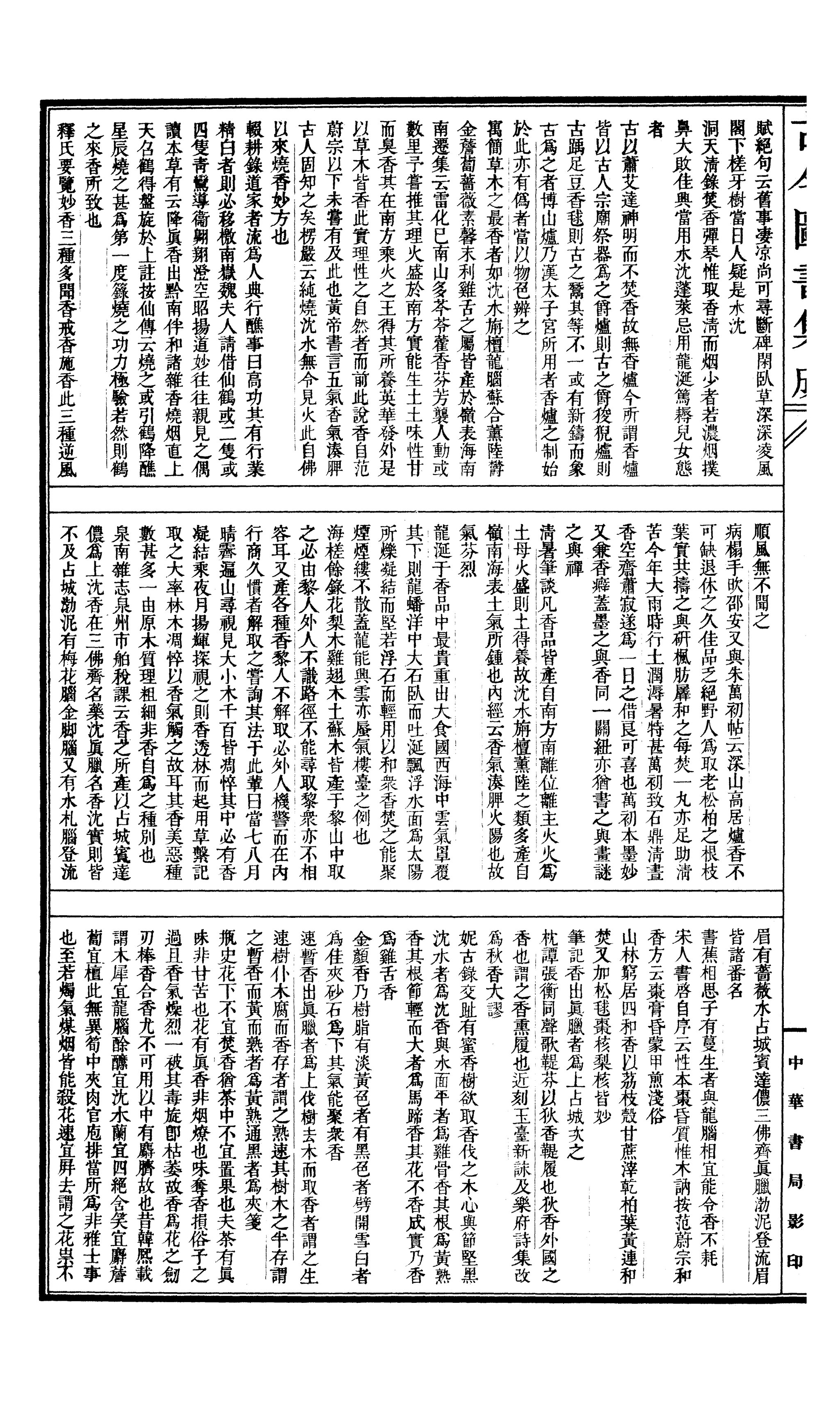 Page Gujin Tushu Jicheng Volume 556 1700 1725 Djvu 93 维基文库 自由的图书馆