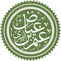Iyad ibn Ghanm Name.svg