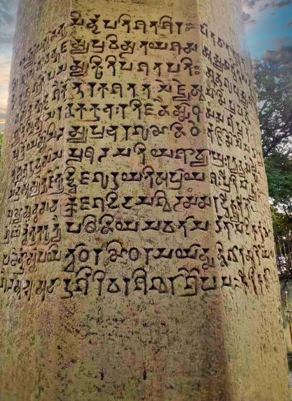 Madra inscription on the Kahaum pillar