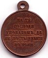 Medal 1853-1856 dark revers.jpg