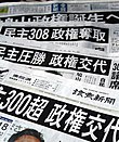 Newspapers of Japan 20090831.jpg