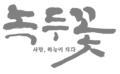 2019年4月16日 (火) 12:03時点における版のサムネイル