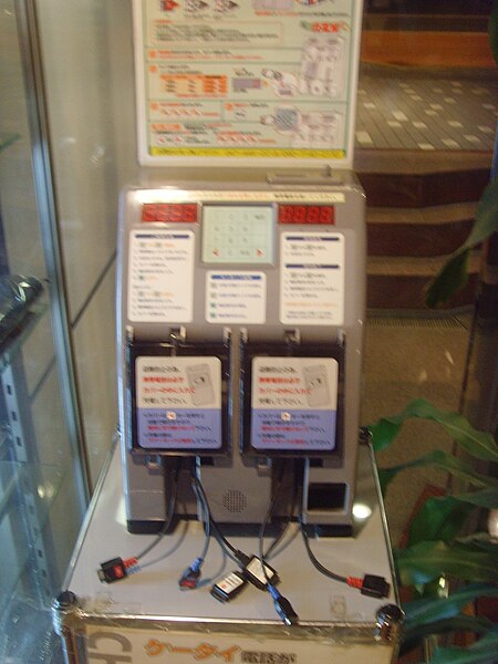 File:Phone charging machine in Japan 2007.jpg