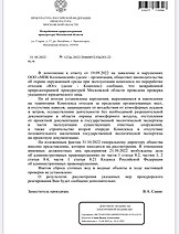 Ответ прокуратуры МО по нарушениям КПО ЮГ Октябрь 2022.