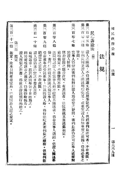 File:ROC1931-01-12國民政府公報669.pdf